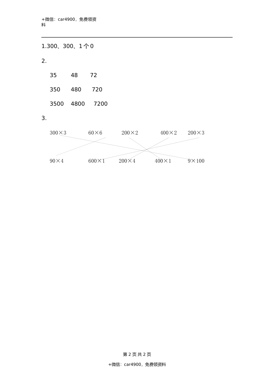 三（上）人教版数学六单元课时6.1.1 两位数乘一位数的口算.docx_第2页