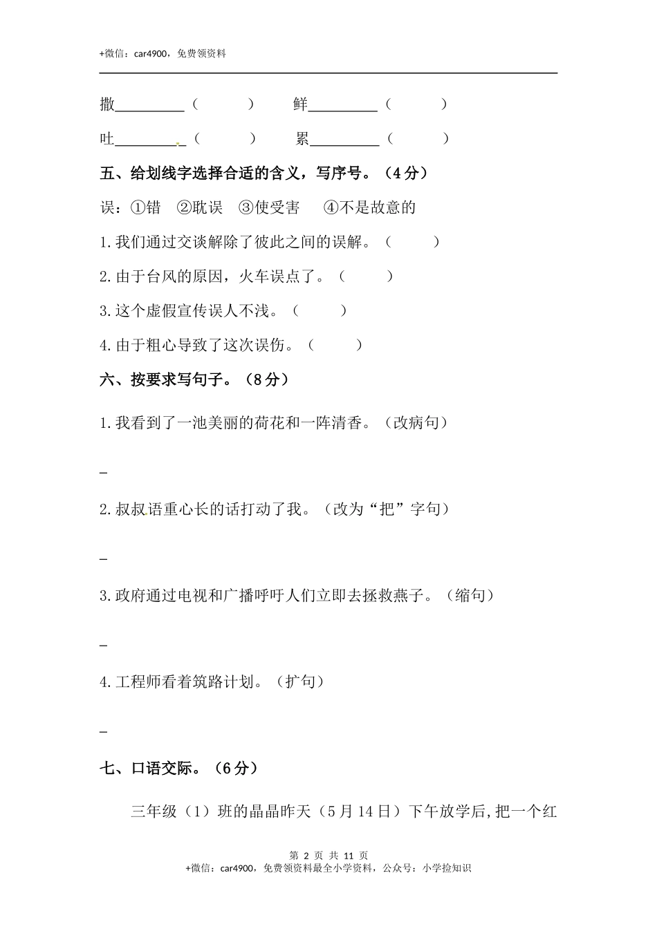 【精品】三年级下册语文期末模拟摸底测试卷 4（人教部编版含答案） .docx_第2页