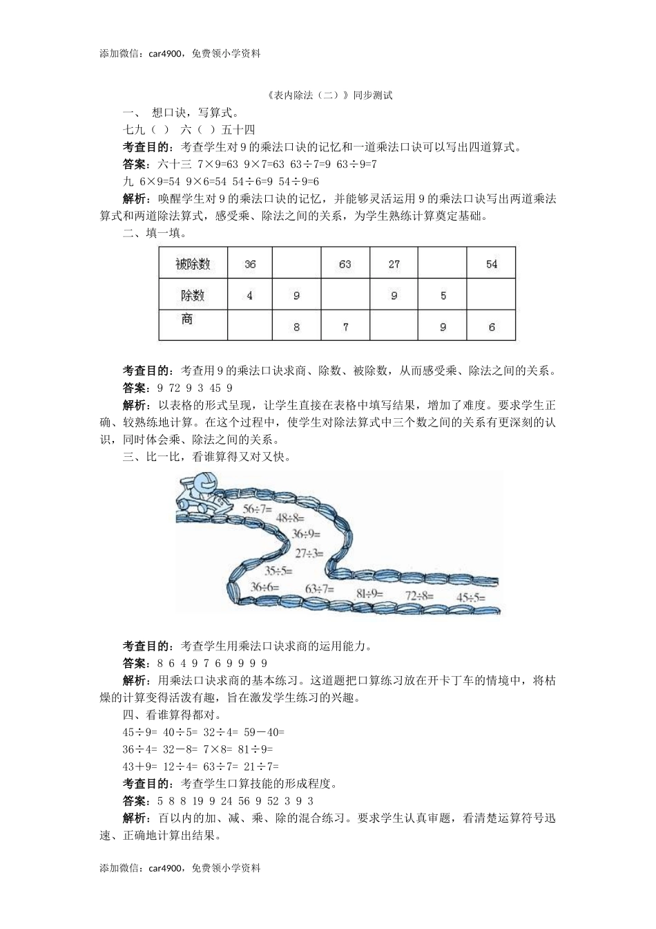 二年级下数学同步测试-表内除法（二）（含答案解析）(1) .docx_第1页
