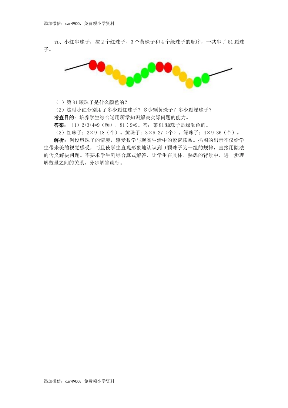 二年级下数学同步测试-表内除法（二）（含答案解析）(1) .docx_第2页
