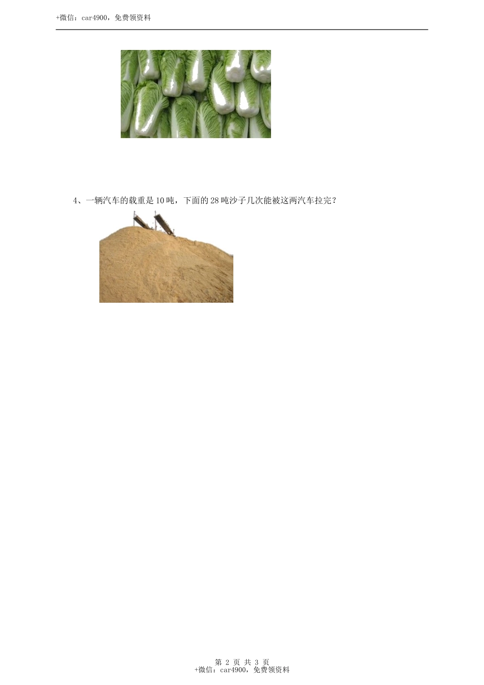 三年级上册数学练习-第七单元第一课时 认识质量单位吨冀教版.doc_第2页