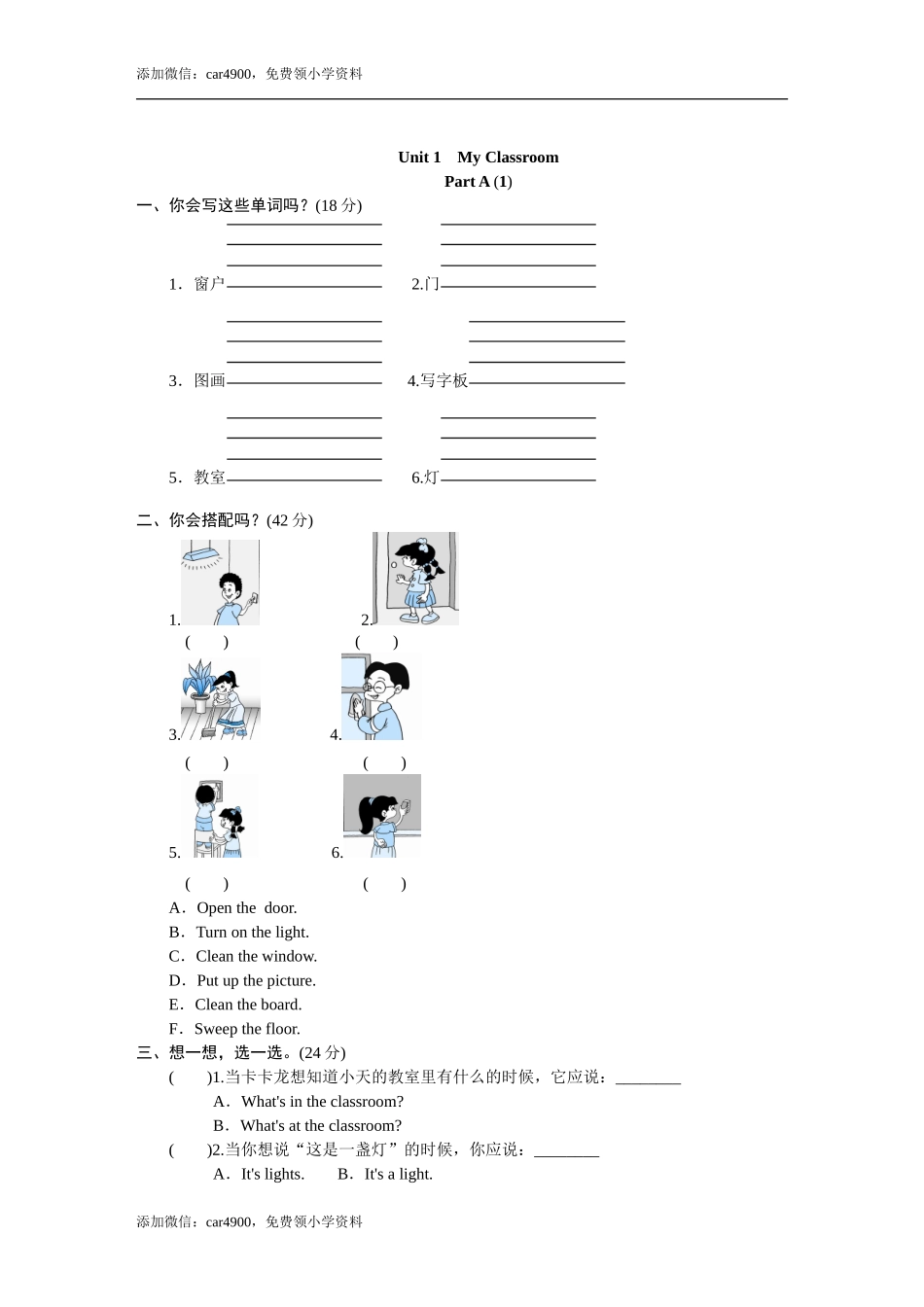 课时测评-英语PEP版4年上 uni t1《My classroom》PartB练习及答案 (3).doc_第1页