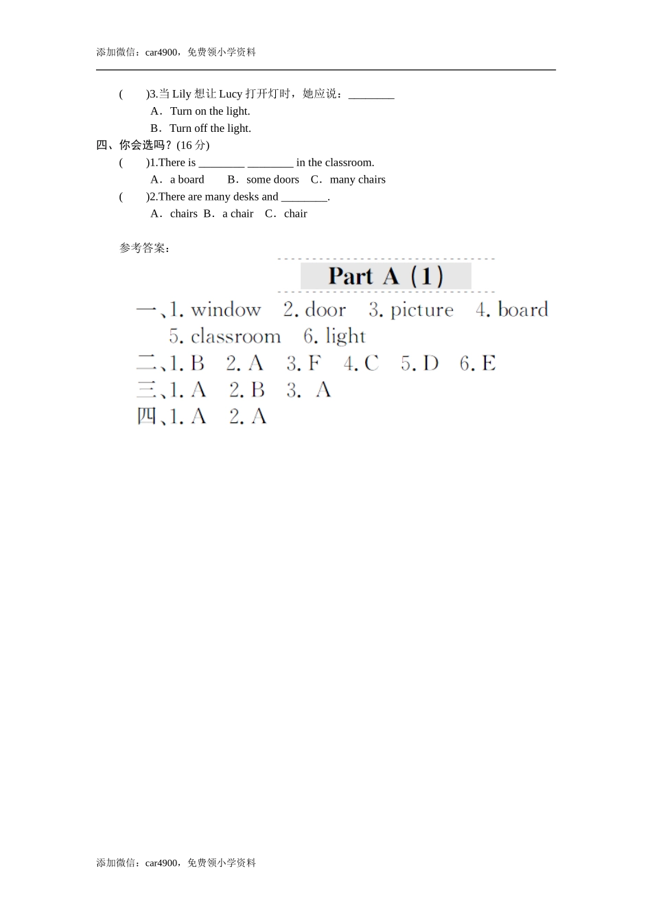 课时测评-英语PEP版4年上 uni t1《My classroom》PartB练习及答案 (3).doc_第2页