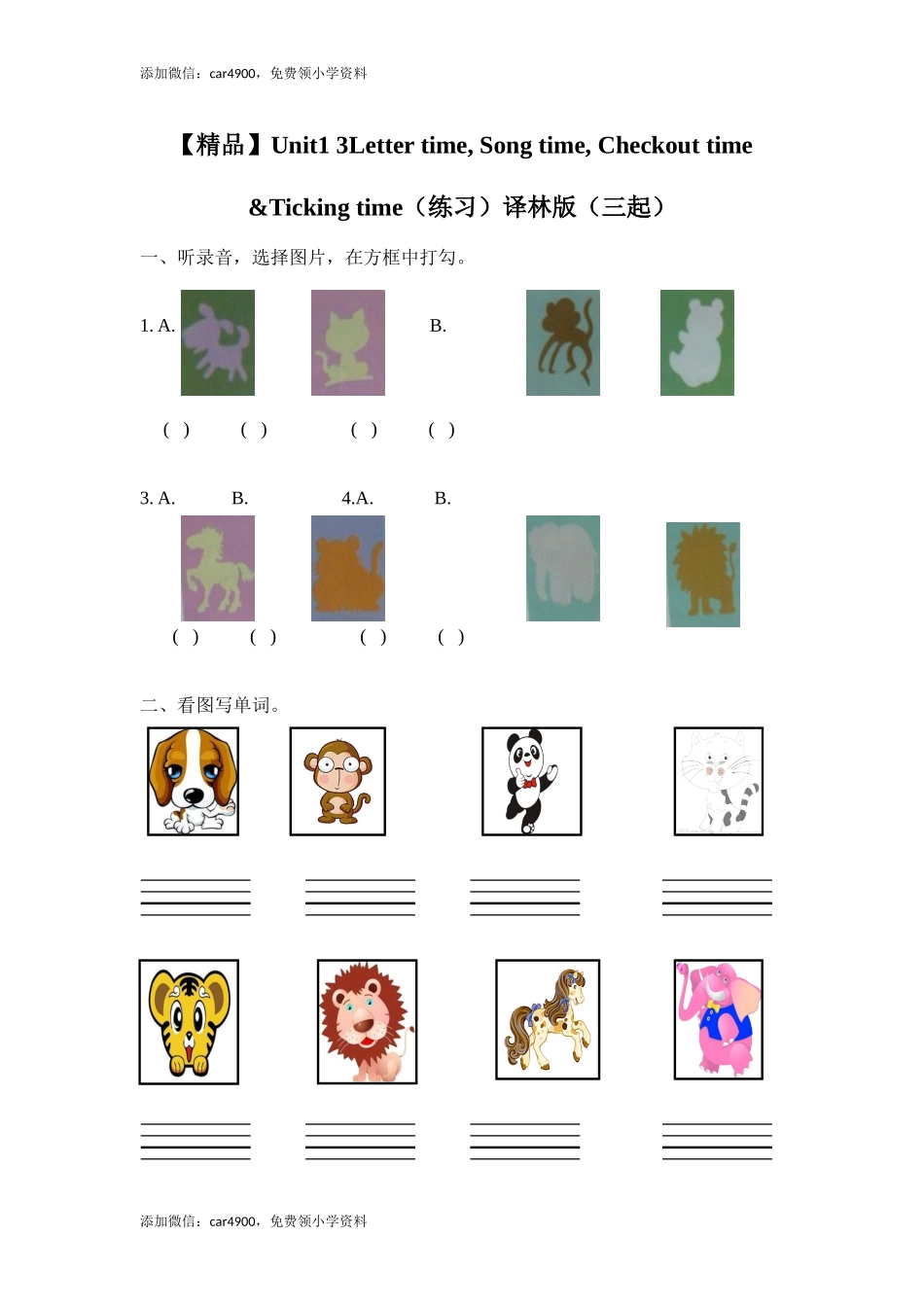 Unit 1 3.Letter time, Song time, Checkout time &Ticking time（练习及解析）-译林版（三起）-四年级英语上册.doc_第1页