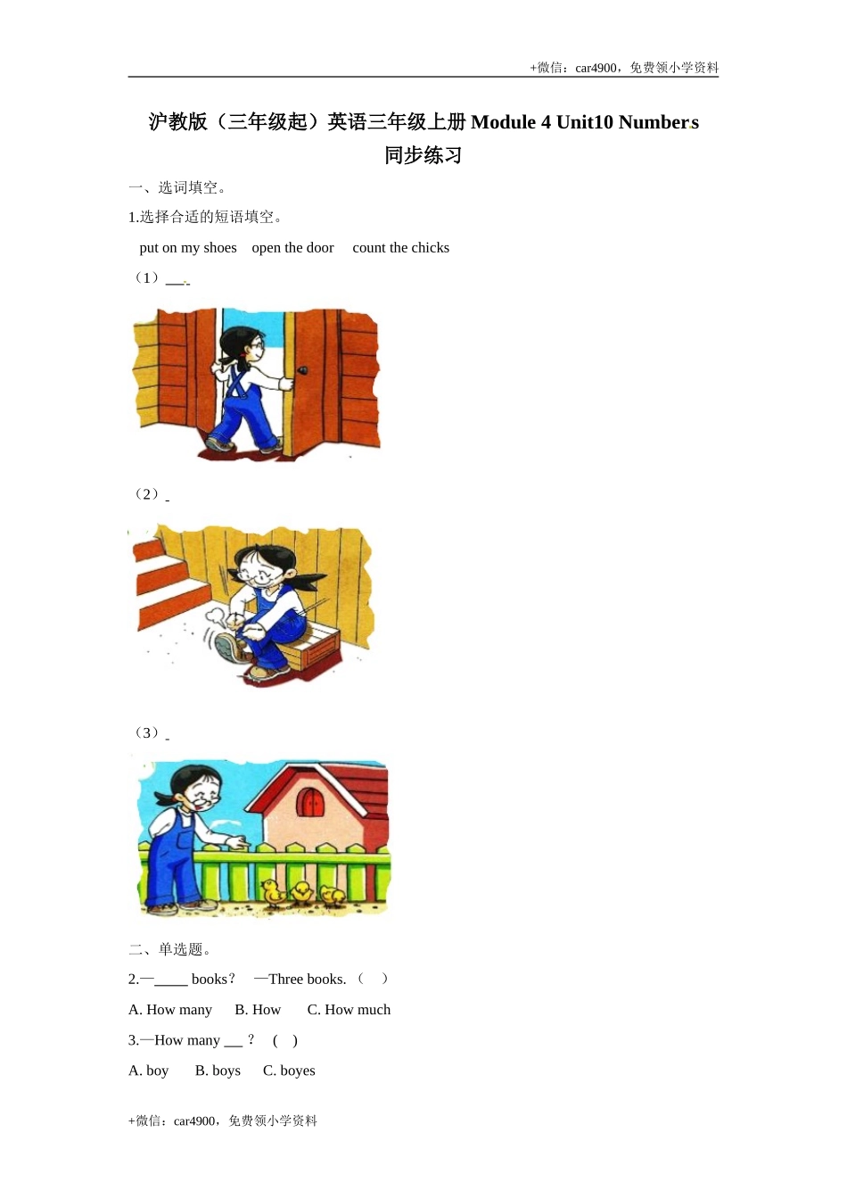 三年级上册英语- 牛津上海版（三起）（word版含答案解析） (10) .doc_第1页