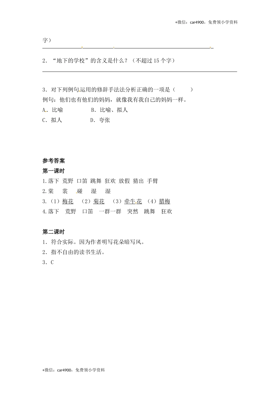 三年级上册语文试题-2 花的学校（含答案）｜人教（部编版）.doc_第2页
