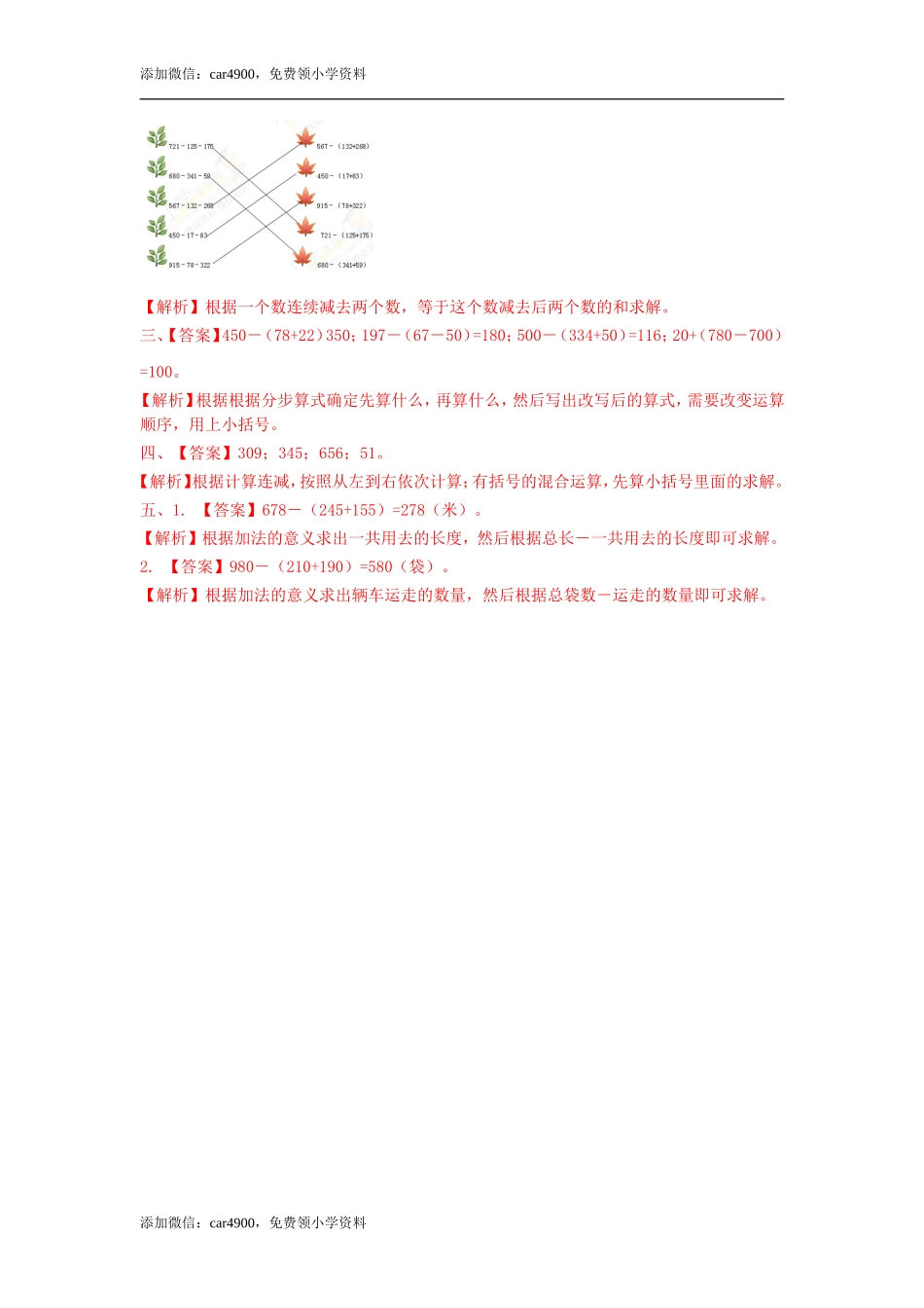 第六单元第11课时连减和带括号的混合运算（练习） 冀教版-二年级数学下册 .doc_第3页