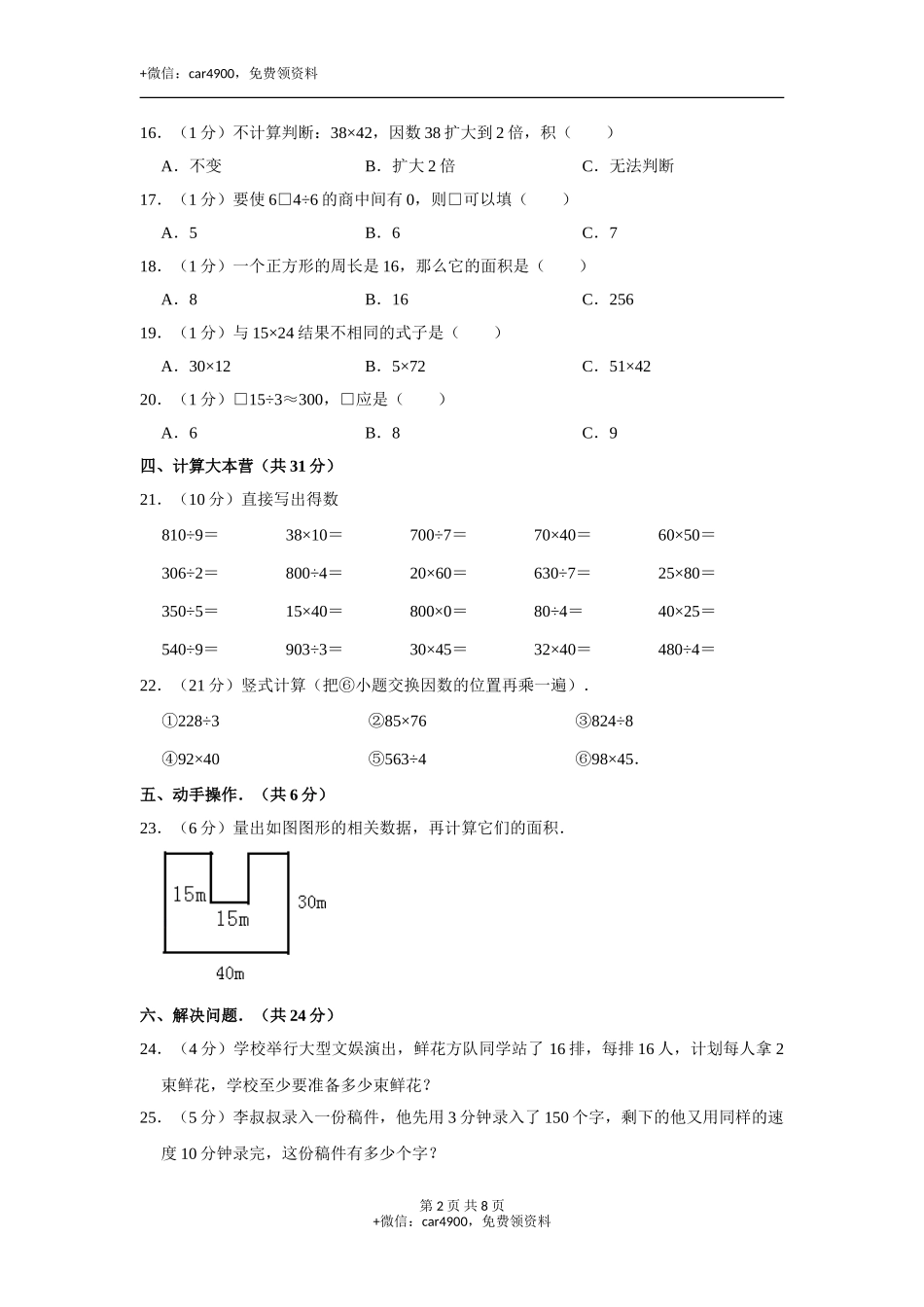 三年级下册数学试题-期中检测卷4 西师大版（2014秋）（含答案）.doc_第2页