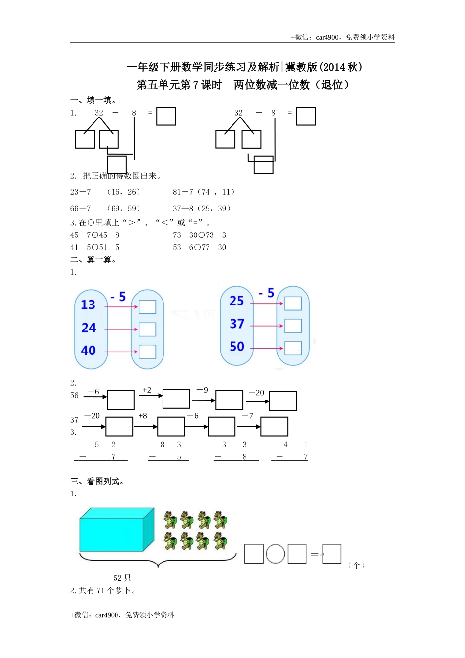 第五单元第7课时两位数减一位数（退位）（练习）冀教版-一年级数学下册 .doc_第1页
