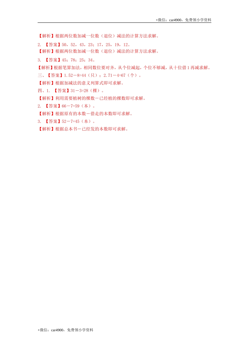 第五单元第7课时两位数减一位数（退位）（练习）冀教版-一年级数学下册 .doc_第3页