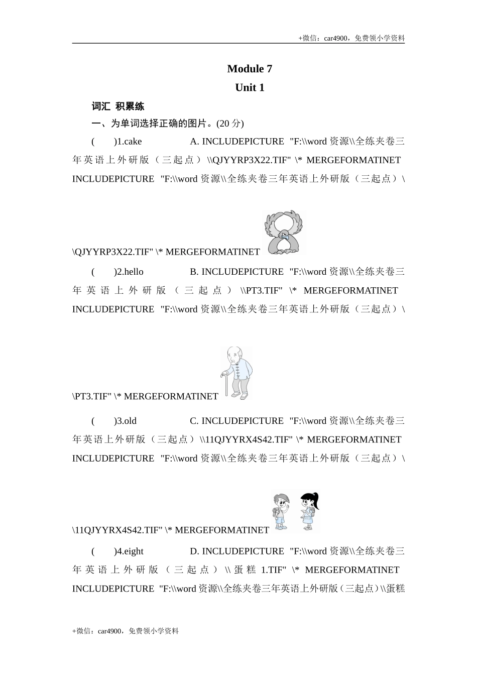 三年级上册英语同步测试-Module 7 Unit 1 Happy birthday!_外研社（三起） .doc_第1页