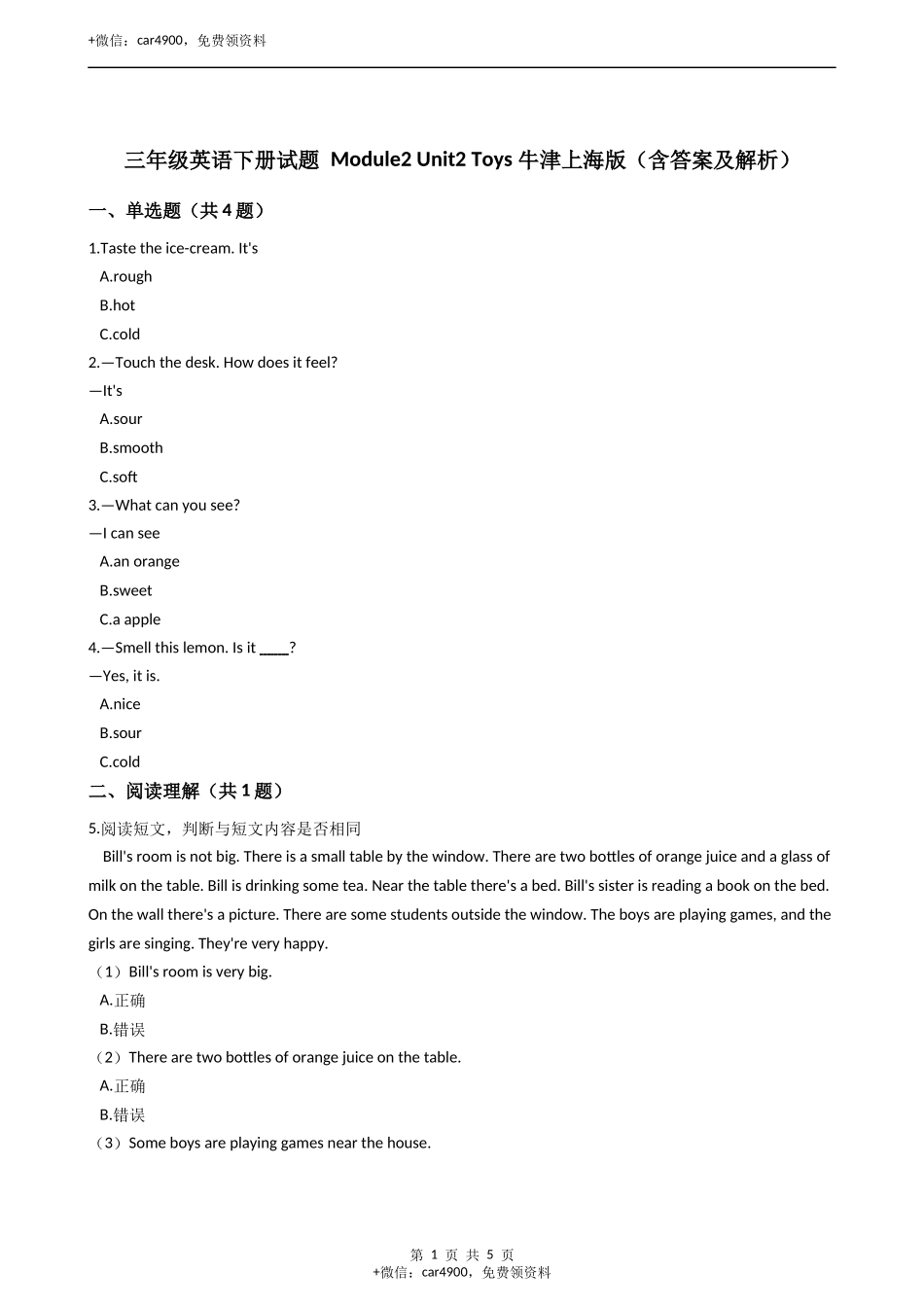 三年级英语下册试题 Module2 Unit2 Toys 牛津上海版（含答案及解析） .docx_第1页