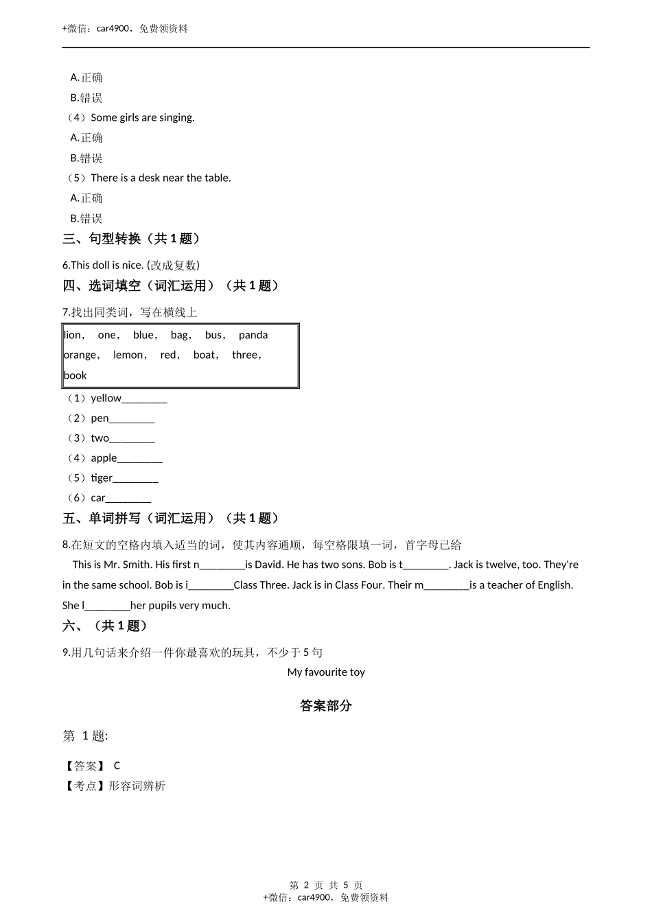 三年级英语下册试题 Module2 Unit2 Toys 牛津上海版（含答案及解析） .docx_第2页