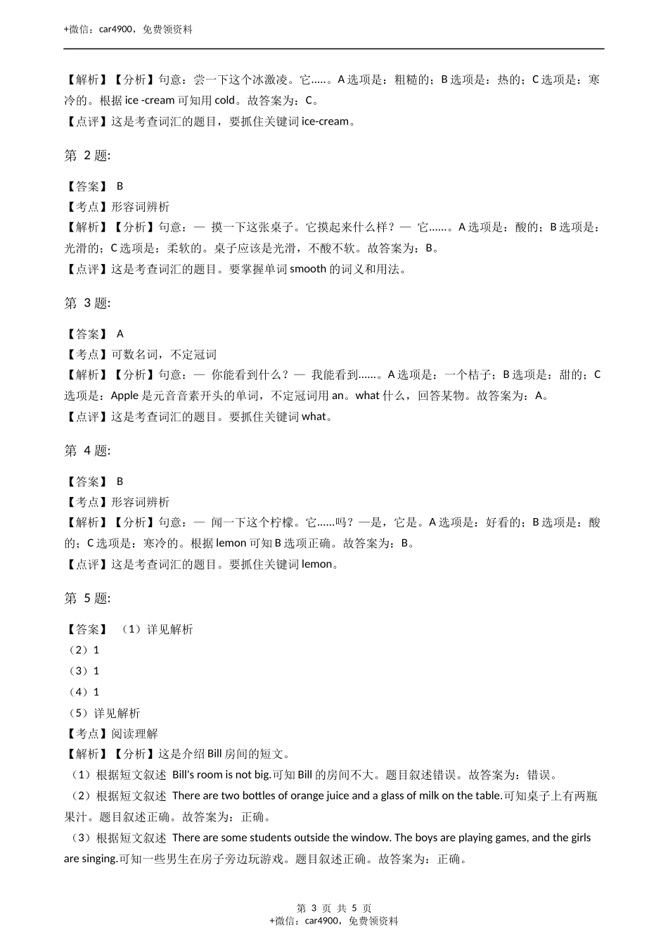 三年级英语下册试题 Module2 Unit2 Toys 牛津上海版（含答案及解析） .docx_第3页