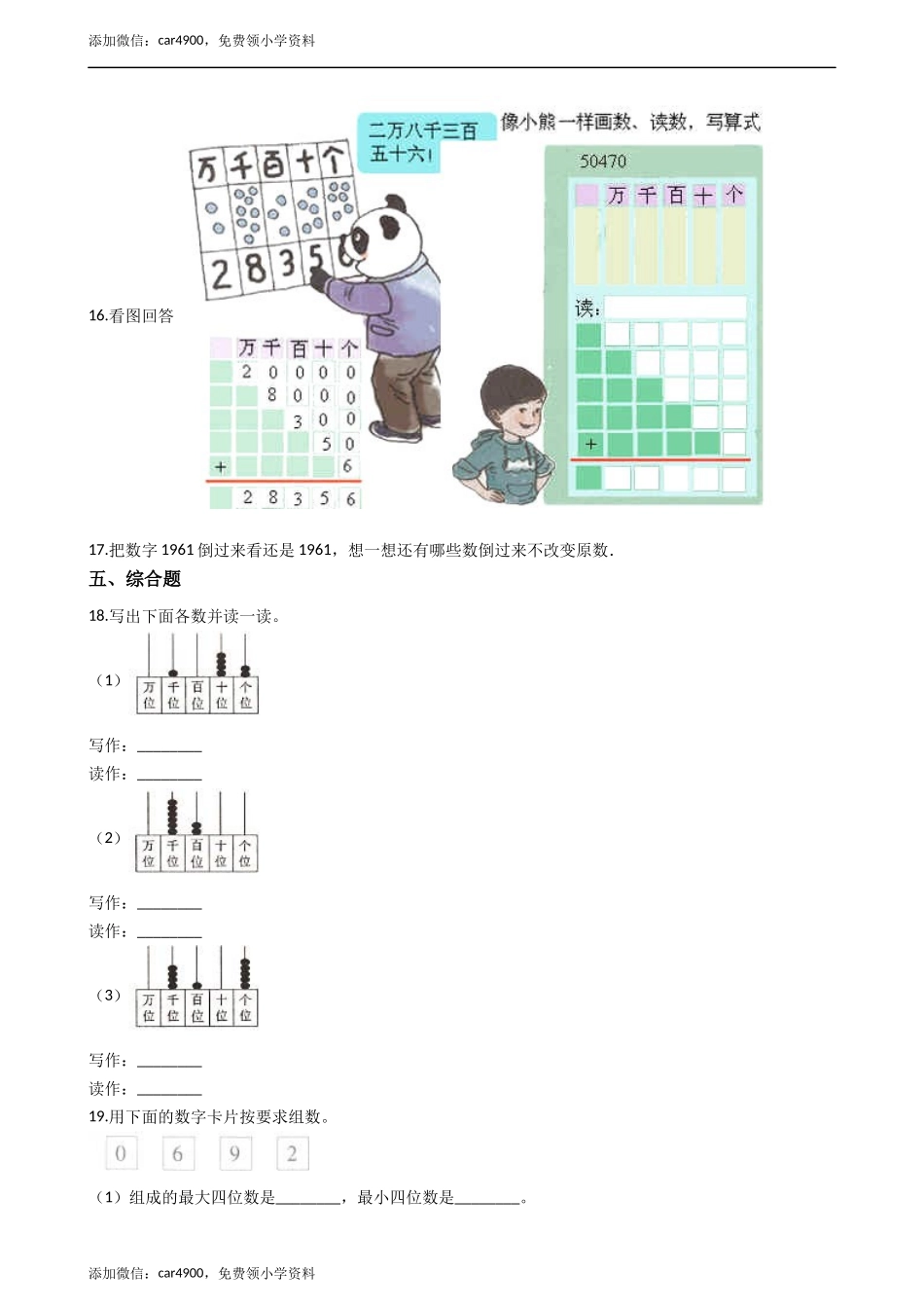 二年级下册数学一课一练-1.2.2写数、读数 西师大版（2014秋）（含答案） .docx_第2页