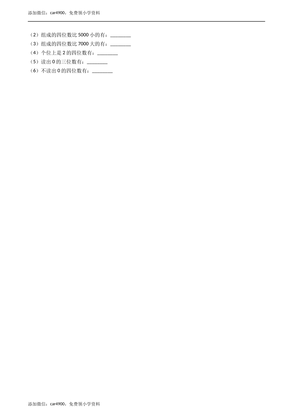 二年级下册数学一课一练-1.2.2写数、读数 西师大版（2014秋）（含答案） .docx_第3页