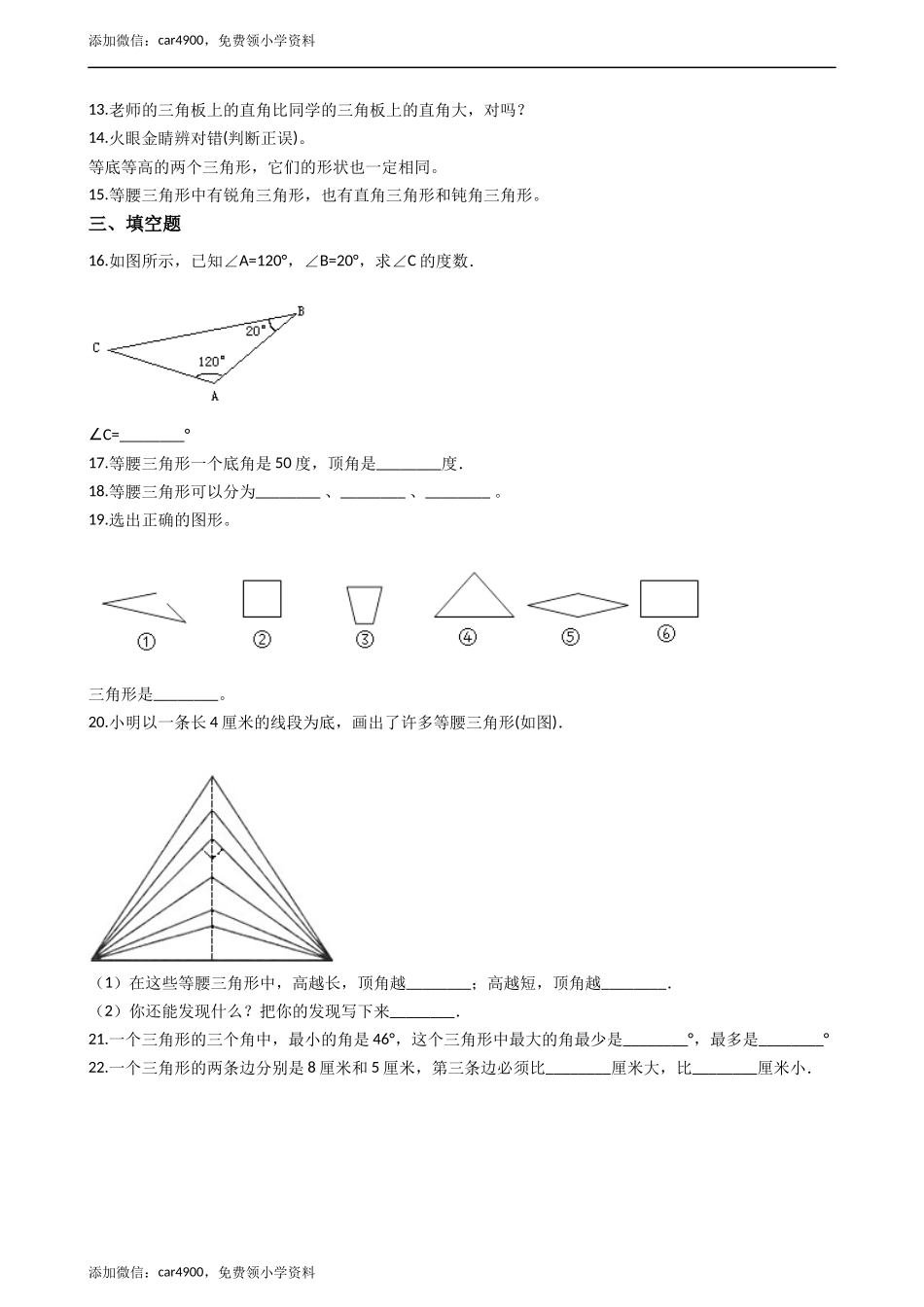 四年级下册数学单元测试-4.三角形西师大版（2014秋）（含答案）.docx_第2页