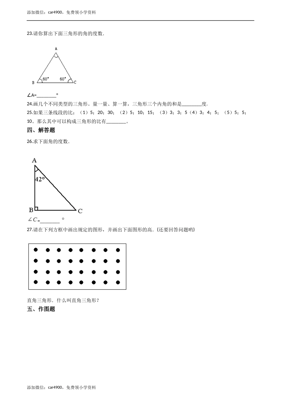 四年级下册数学单元测试-4.三角形西师大版（2014秋）（含答案）.docx_第3页