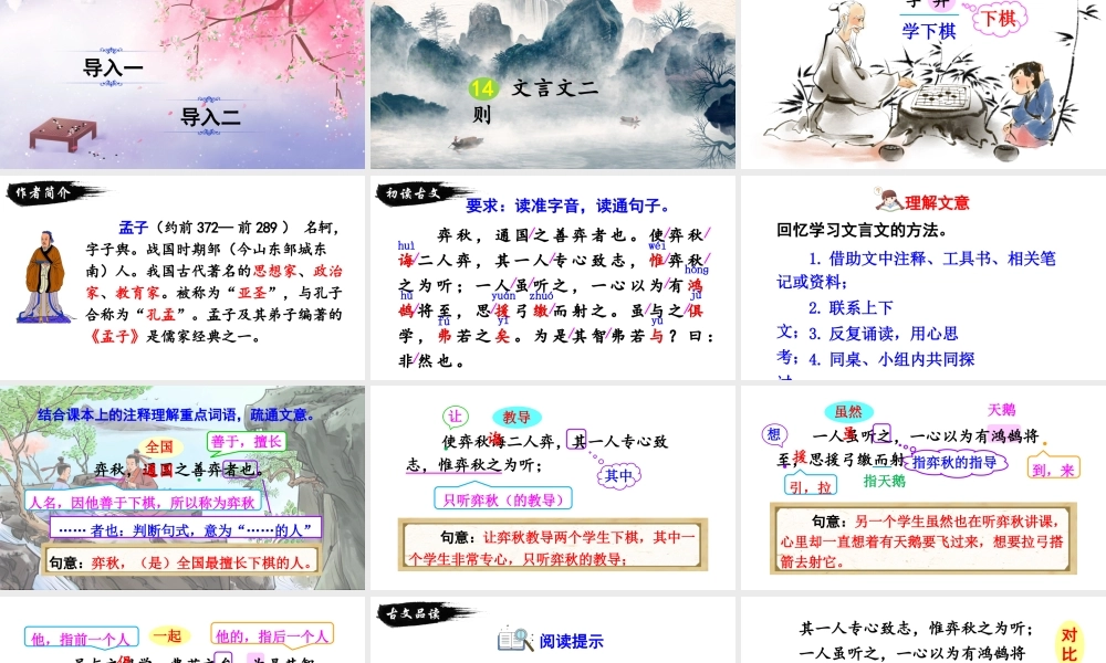 14 文言文二则 PPT（部编版）.pptx