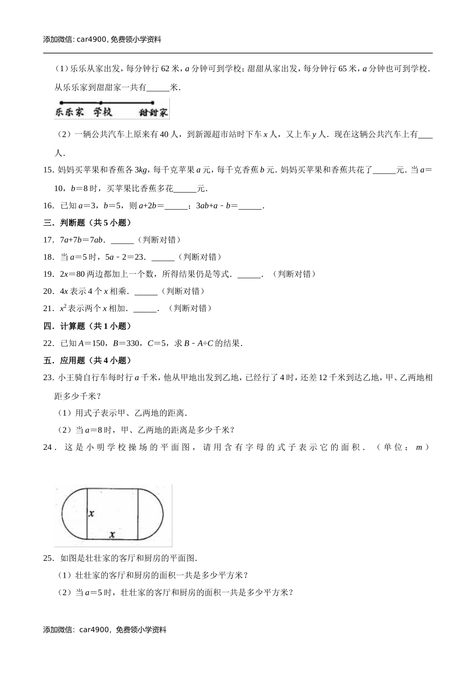 冀教版小学四年级数学下册 第2章 用字母表示数 单元测试题2（解析版）.doc_第2页