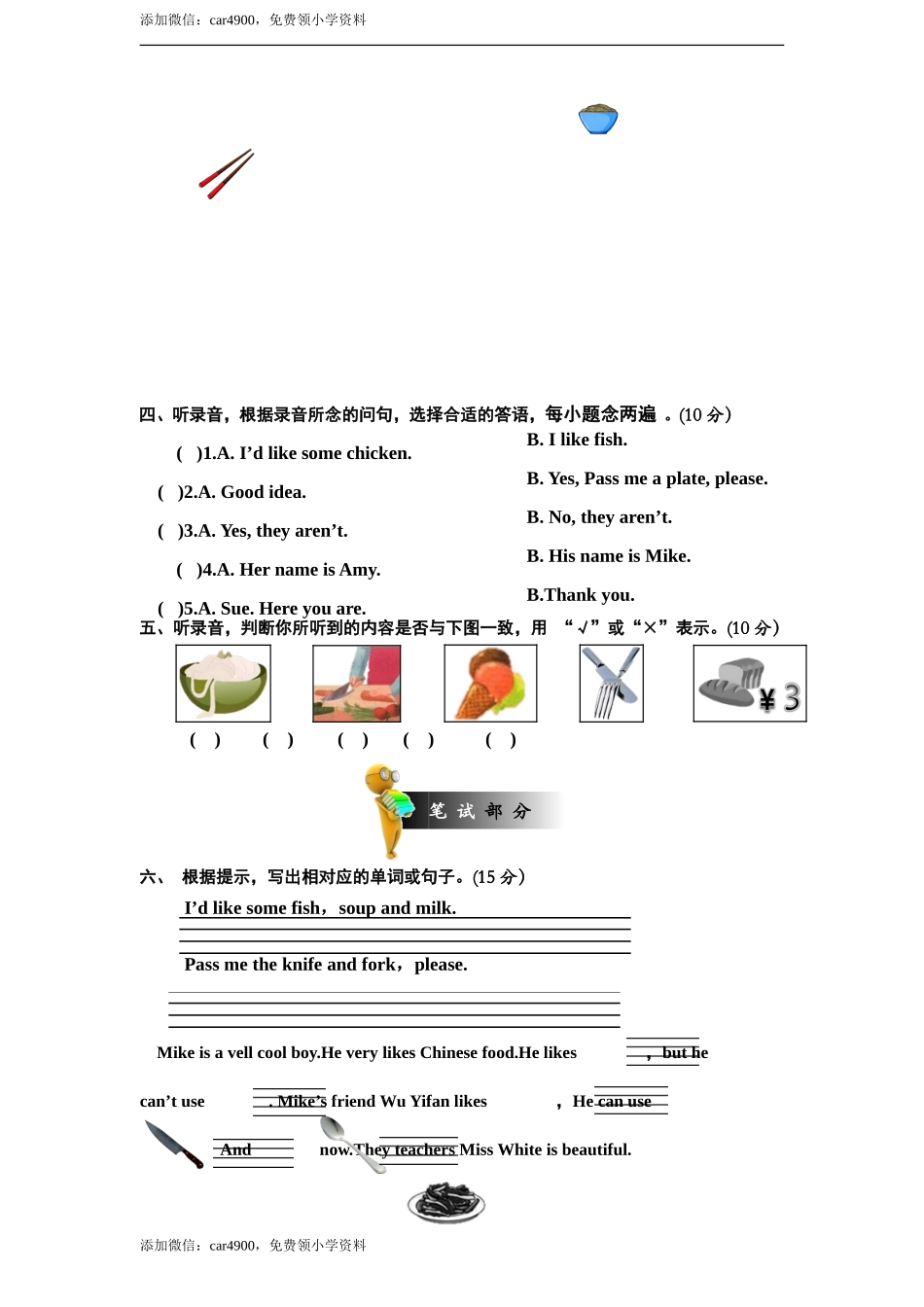 人教版小学四年级英语上册unit5 Dinner's ready单元测试卷1带答案（含听力材料）.doc_第2页