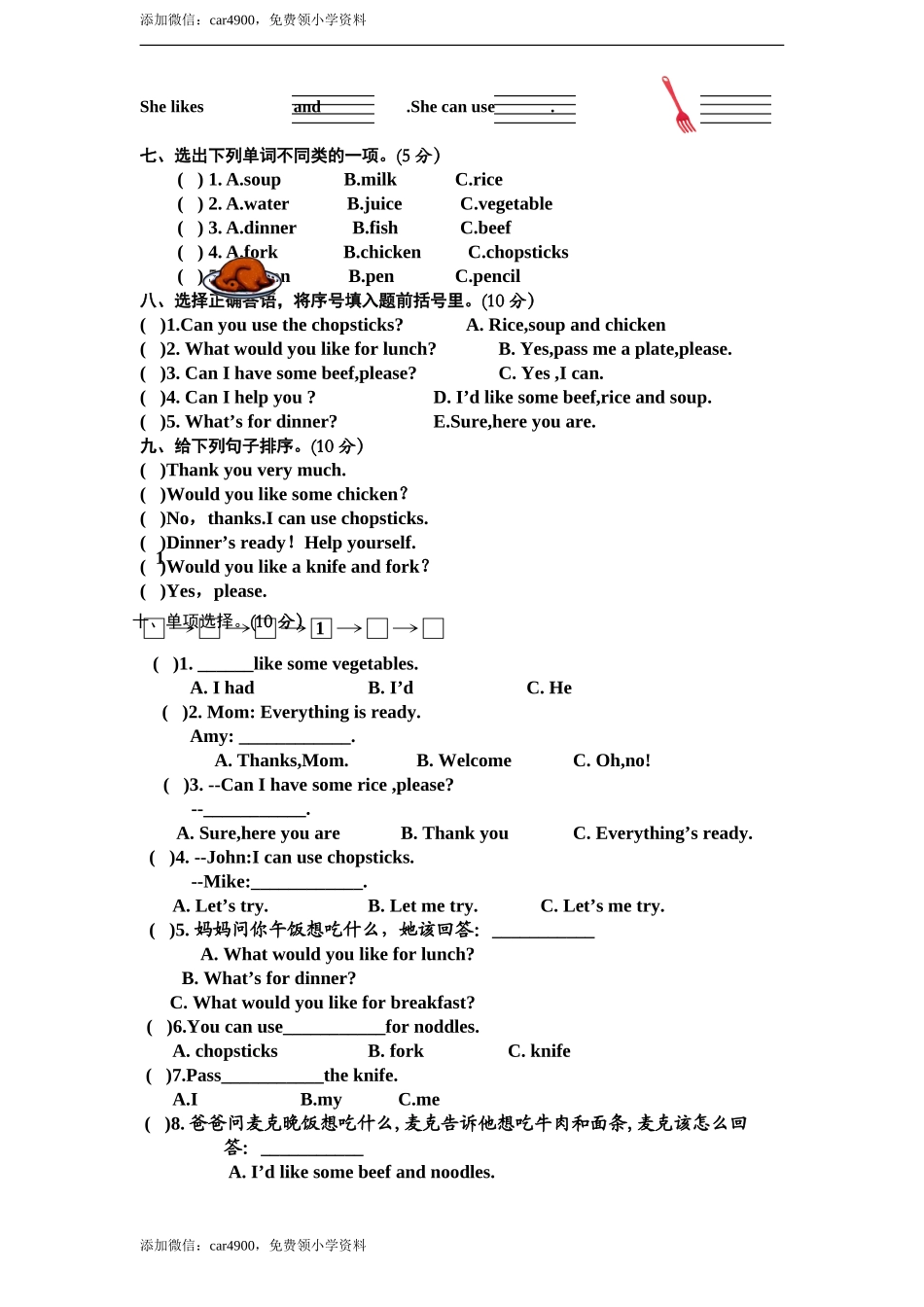 人教版小学四年级英语上册unit5 Dinner's ready单元测试卷1带答案（含听力材料）.doc_第3页