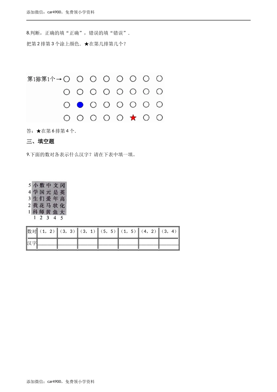 四年级下册数学单元测试-3.确定位置 西师大版（含解析）.docx_第2页