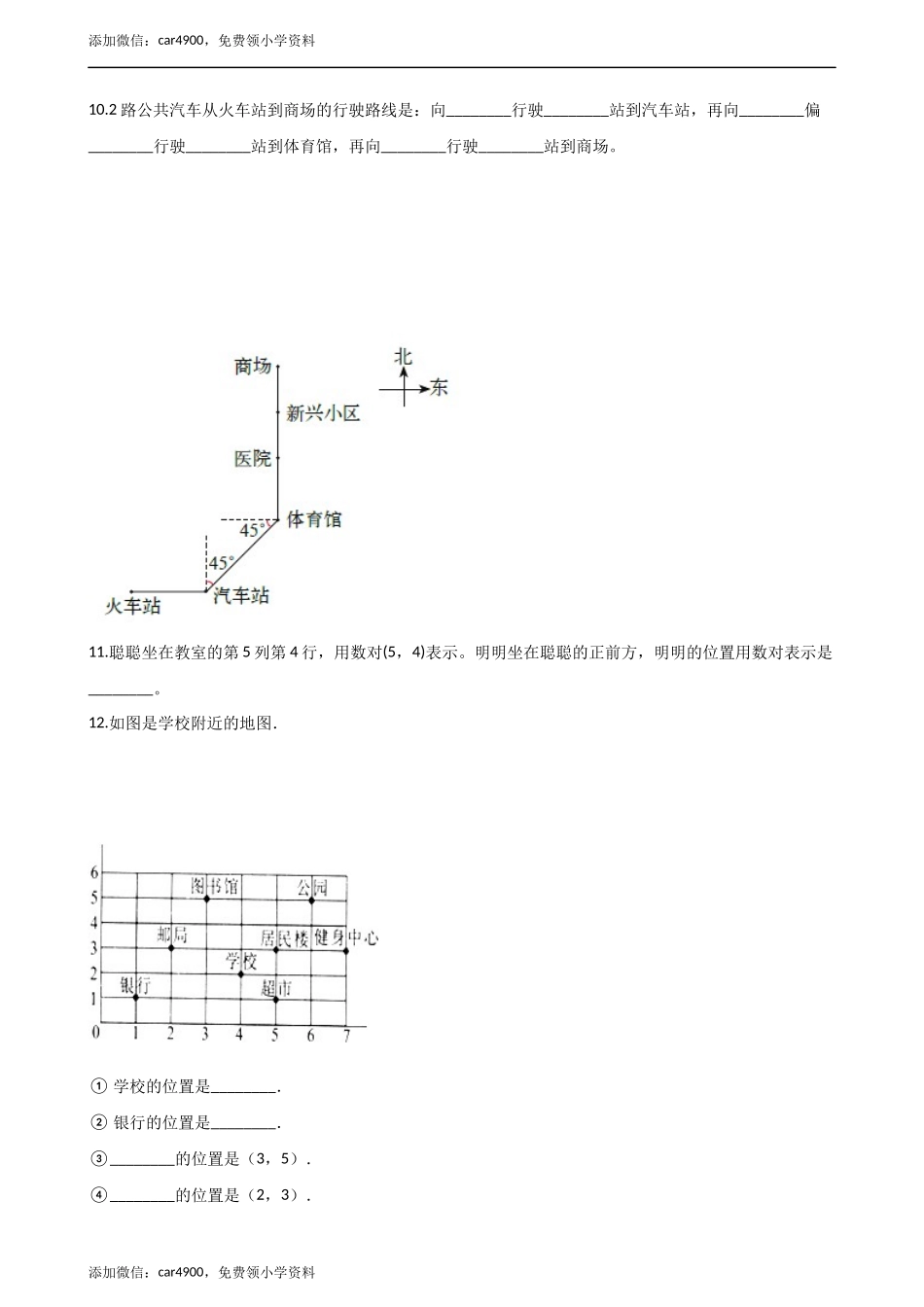 四年级下册数学单元测试-3.确定位置 西师大版（含解析）.docx_第3页