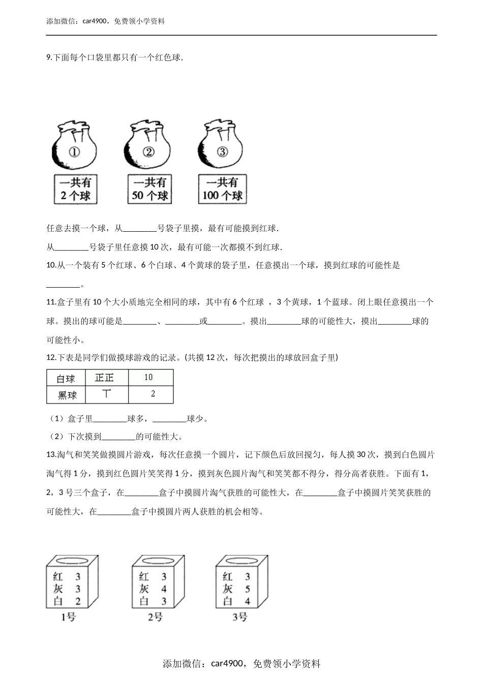 五年级上册数学单元测试-5.可能性 青岛版（五年制）（含答案）.docx_第2页