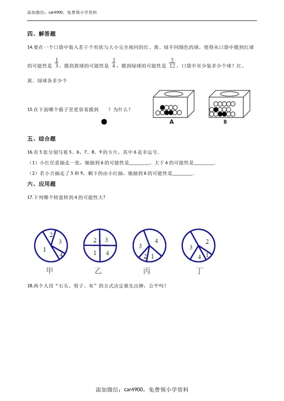 五年级上册数学单元测试-5.可能性 青岛版（五年制）（含答案）.docx_第3页