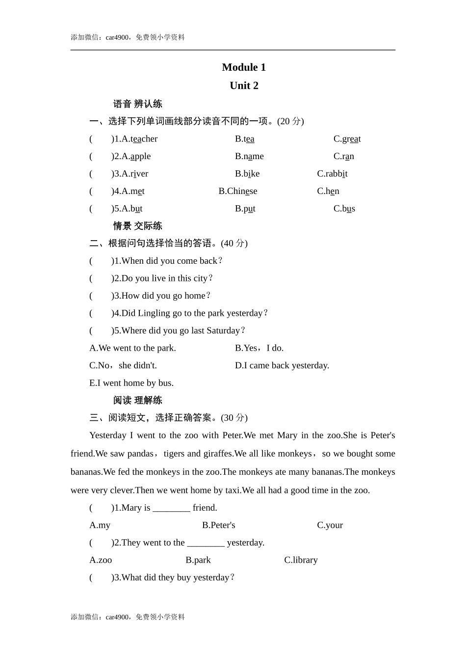 五年级上册英语课时测试-Module 1 Unit 2 Did they buy ice creams_外研版（三起点） .doc_第1页