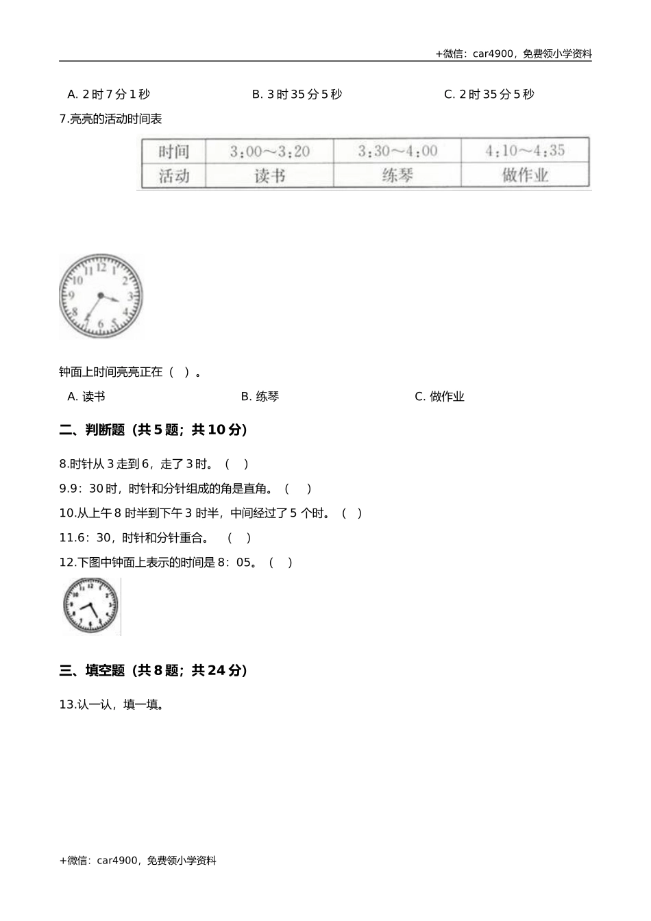 第四套 冀教版小学一年级数学下册 第2单元 认识钟表 单元测试题1（解析版） .doc_第2页