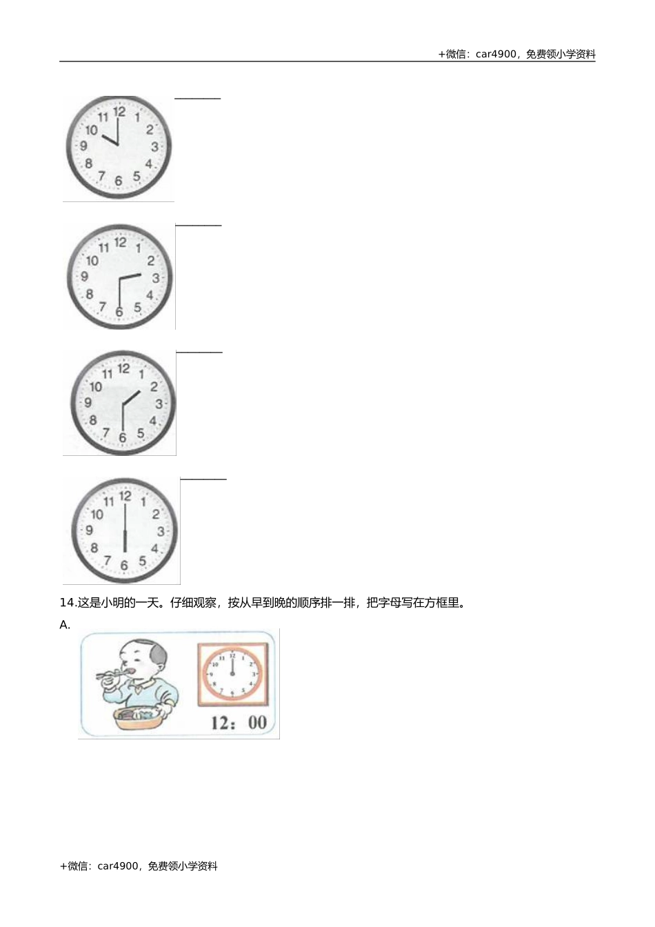 第四套 冀教版小学一年级数学下册 第2单元 认识钟表 单元测试题1（解析版） .doc_第3页