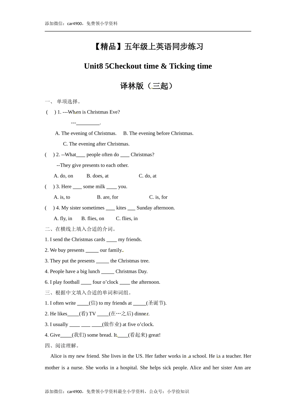 五年级上册英语一课一练-Unit8 5Checkout time & Ticking time译林版（三起） .doc_第1页