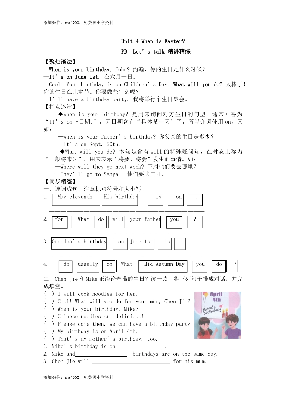 五年级下册英语同步练习-Unit 4 When is Easter？ PB Let's talk -人教PEP（秋） .doc_第1页