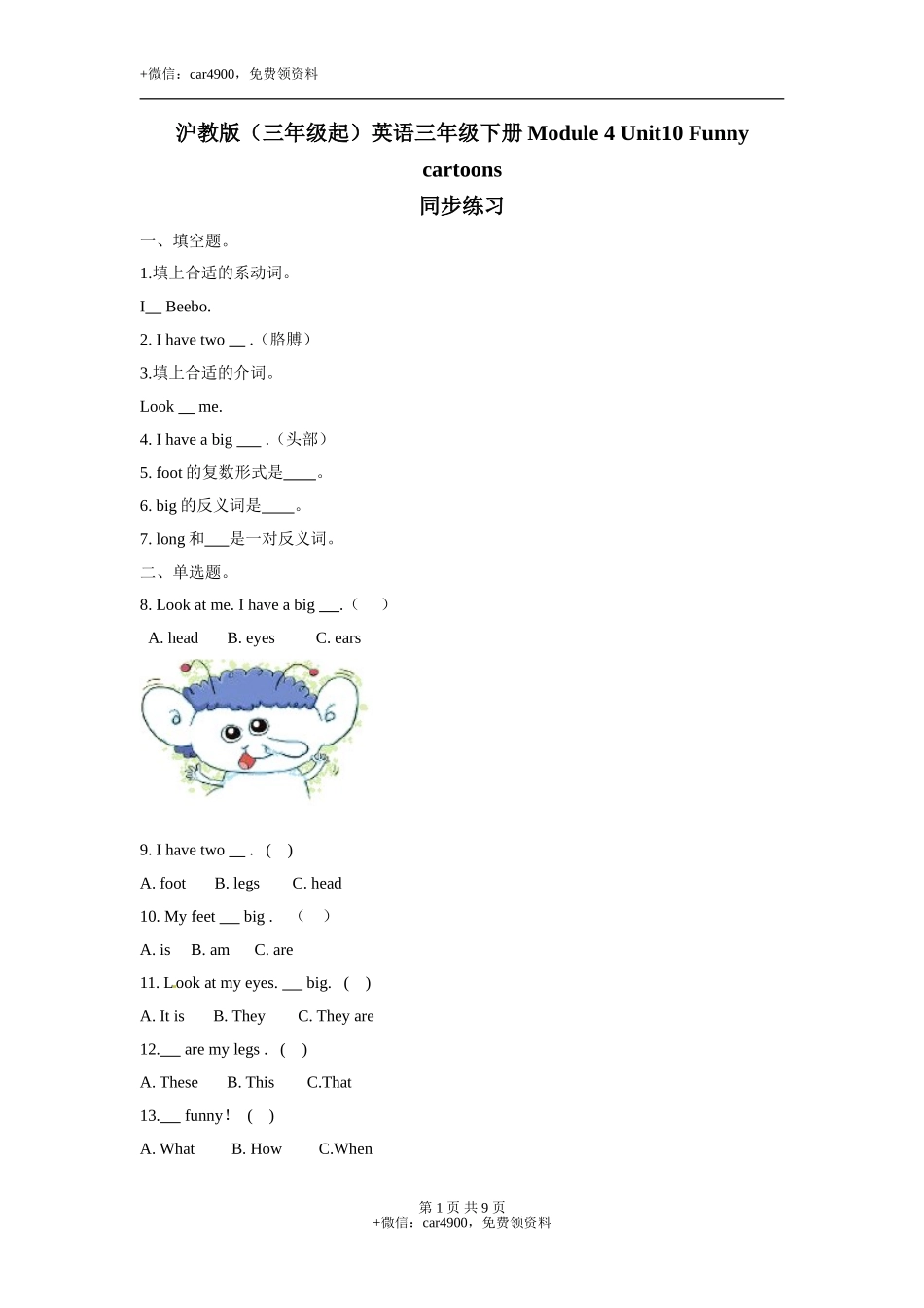 三年级下册英语- Module 1 Unit2Tastes牛津上海版（三起）（word版含答案解析） (10) .doc_第1页