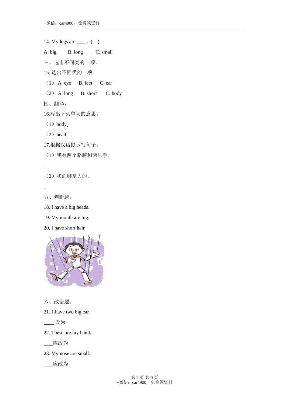 三年级下册英语- Module 1 Unit2Tastes牛津上海版（三起）（word版含答案解析） (10) .doc_第2页