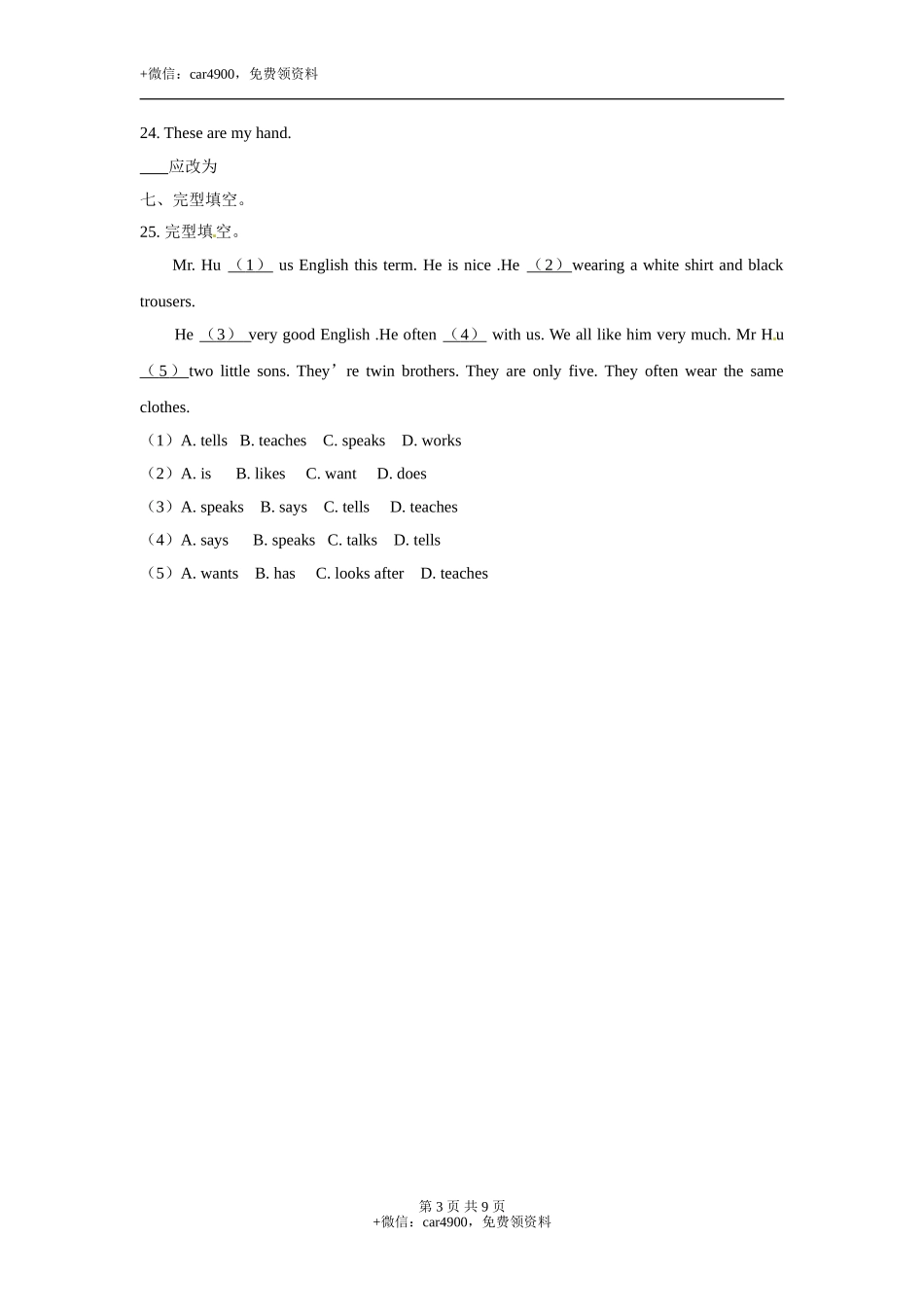三年级下册英语- Module 1 Unit2Tastes牛津上海版（三起）（word版含答案解析） (10) .doc_第3页
