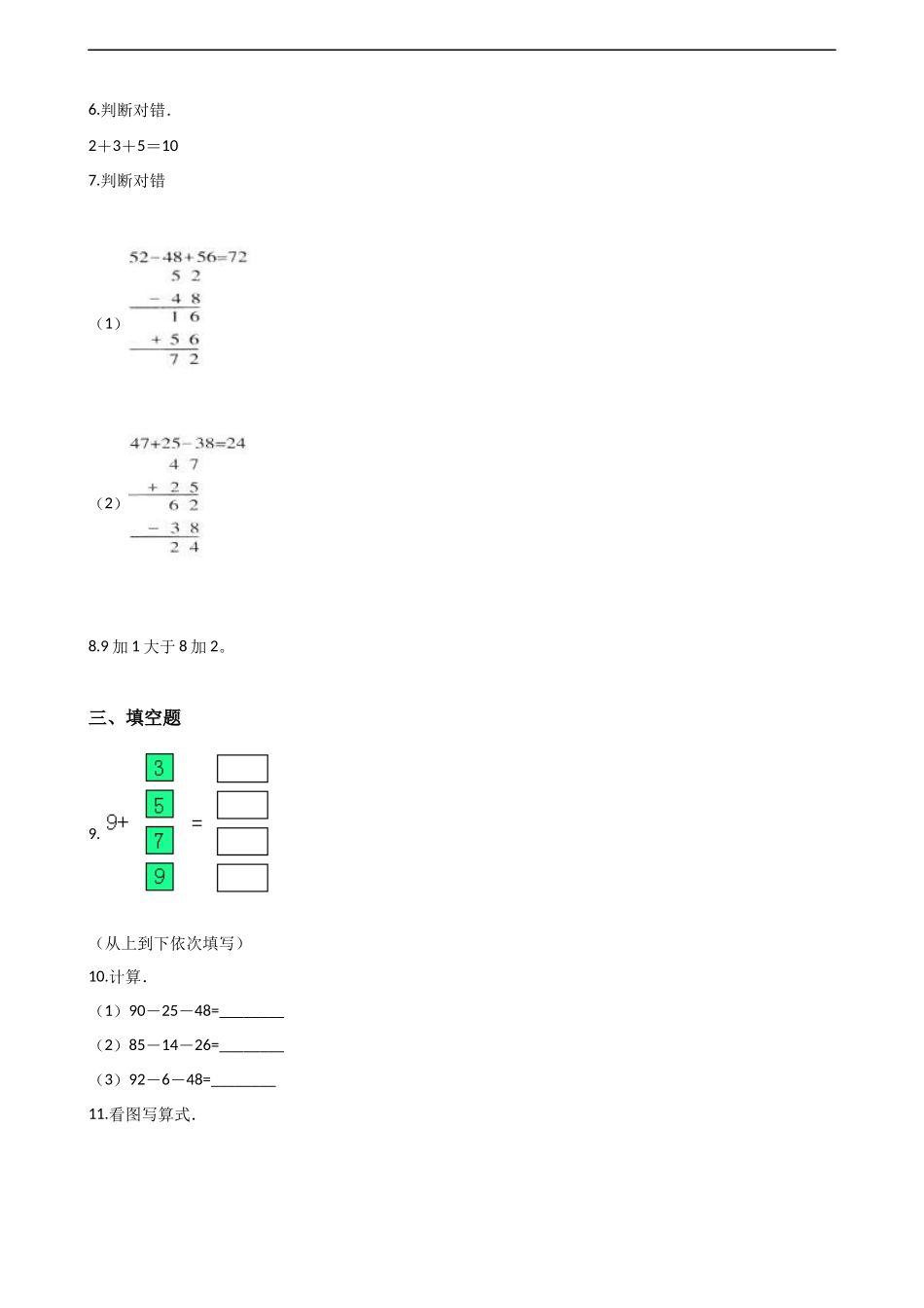 一年级上册数学单元测试-2. 10以内数的认识和加减法 西师大版（2014秋）（含解析）.docx_第2页