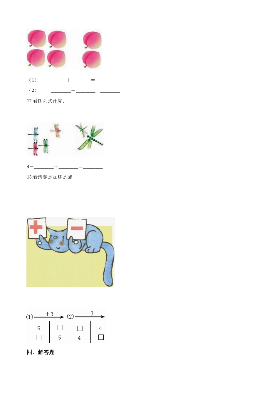 一年级上册数学单元测试-2. 10以内数的认识和加减法 西师大版（2014秋）（含解析）.docx_第3页