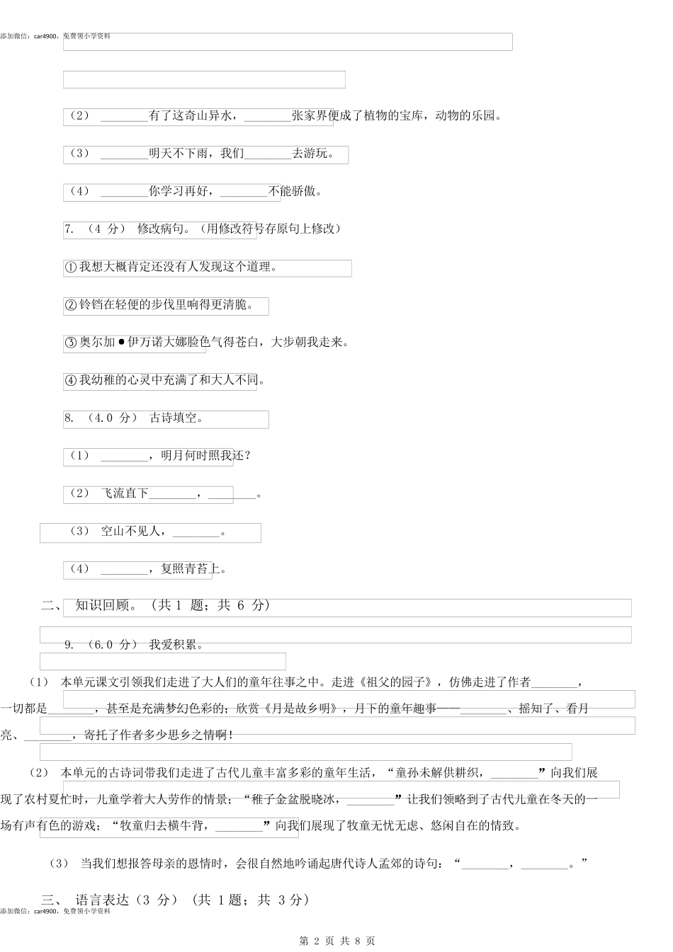 西师大版2021-2022学年度五年级下学期语文5月月考试卷(I)卷.docx_第2页