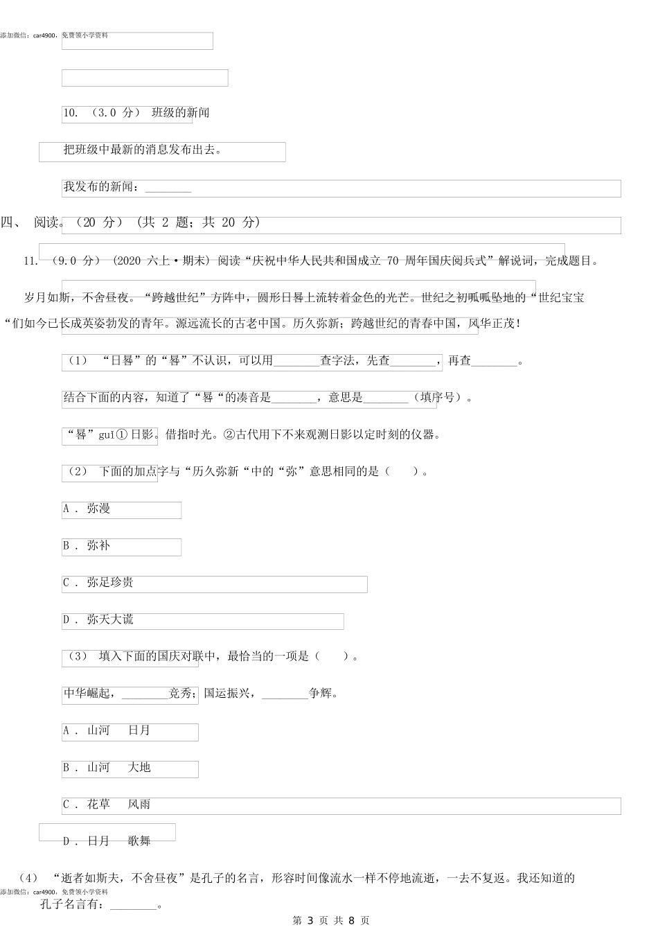 西师大版2021-2022学年度五年级下学期语文5月月考试卷(I)卷.docx_第3页