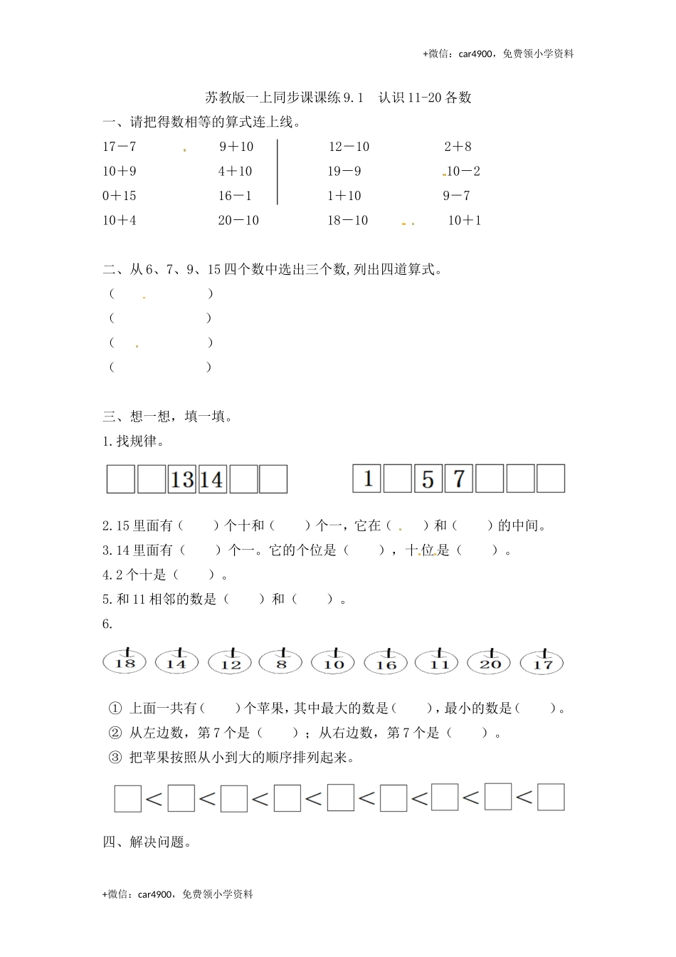 一年级数学上册一课一练-9.1认识11-20各数-苏教版（网资源） +.doc_第1页