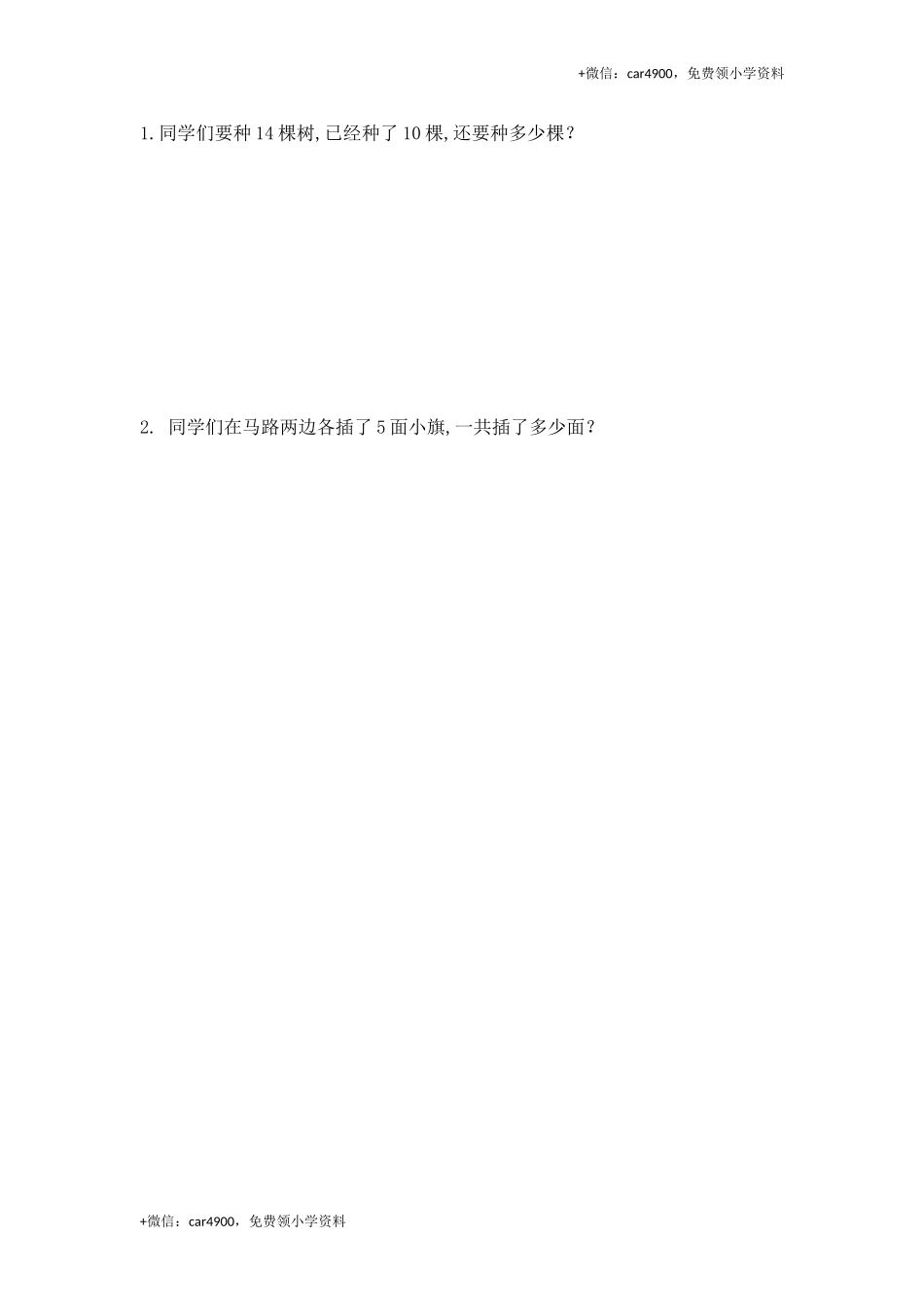 一年级数学上册一课一练-9.1认识11-20各数-苏教版（网资源） +.doc_第2页