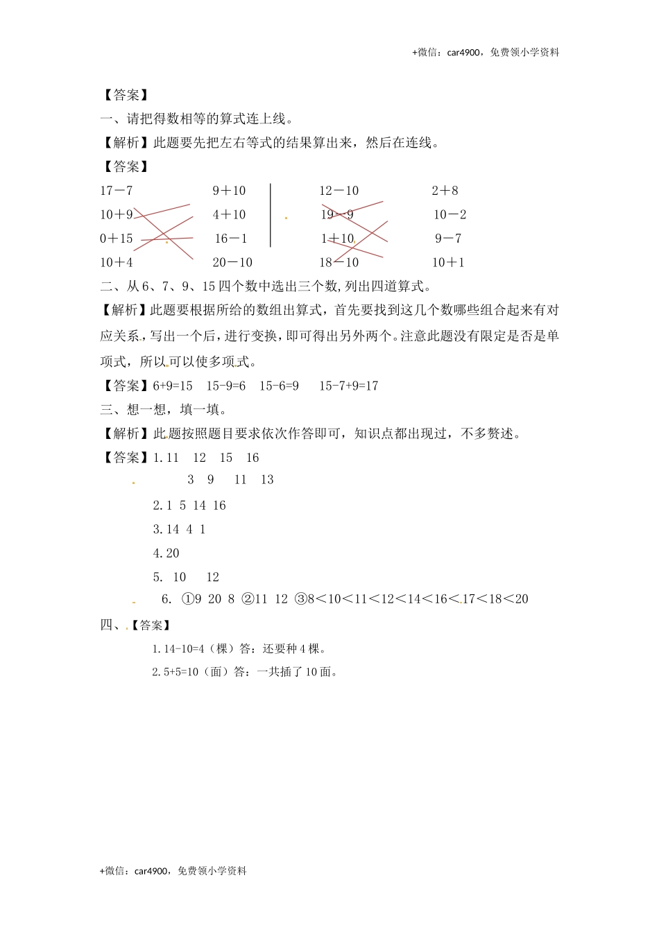 一年级数学上册一课一练-9.1认识11-20各数-苏教版（网资源） +.doc_第3页
