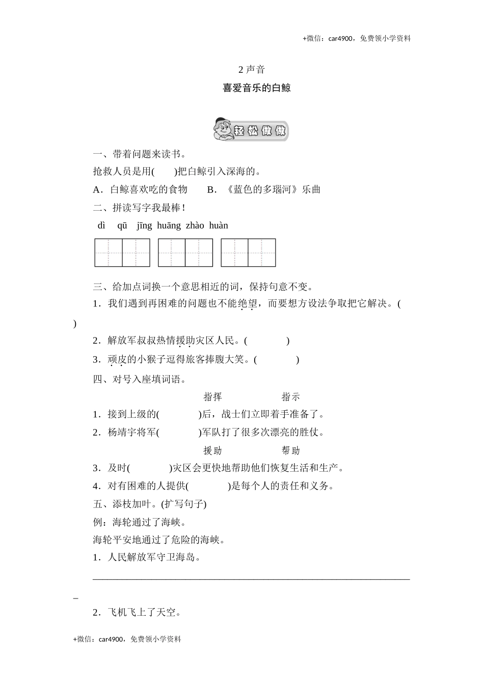 （北师大版）三年级语文上册 《喜爱音乐的白鲸》课时测评.doc_第1页