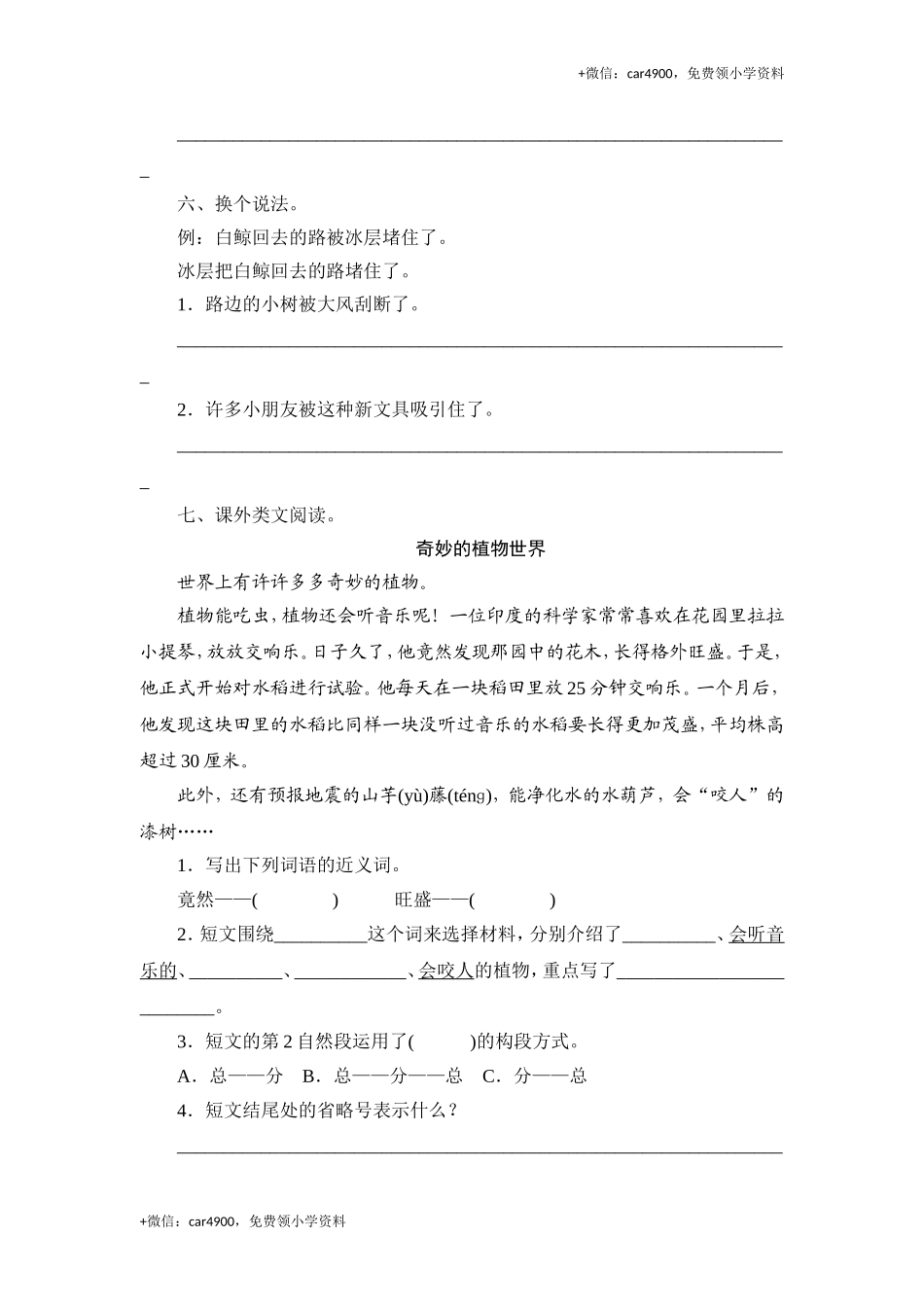 （北师大版）三年级语文上册 《喜爱音乐的白鲸》课时测评.doc_第2页