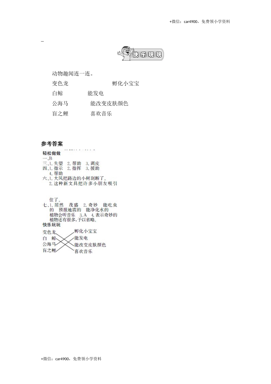 （北师大版）三年级语文上册 《喜爱音乐的白鲸》课时测评.doc_第3页