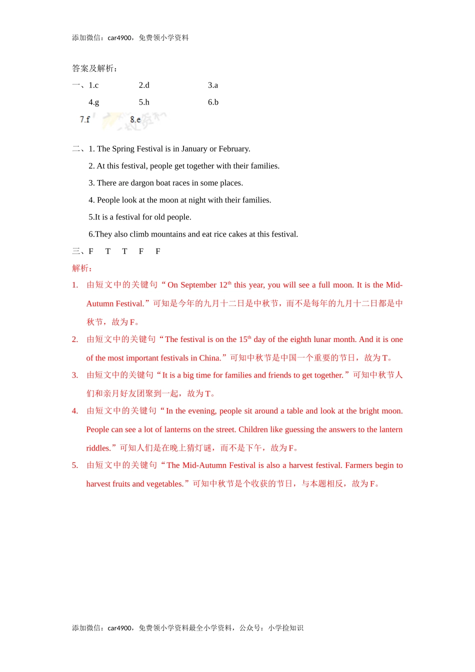 【精品】Unit7 Grammar time（练习及解析）-译林版（三起）-五年级英语下册 .doc_第3页