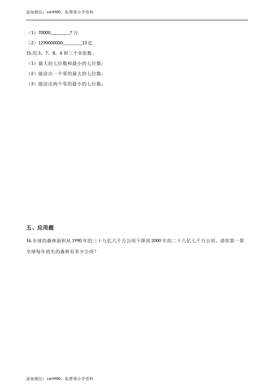 四年级上册数学单元测试-6.认识更大的数 （2）冀教版（2014秋）（含答案）.docx_第2页